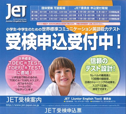 1 JET　申し込み