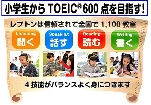 レプ　4技能