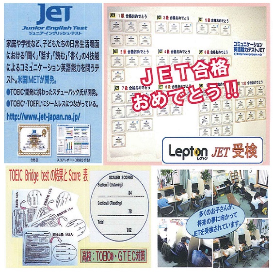 レプトンJETとは