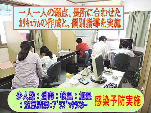 R２年冬講習　予防実施